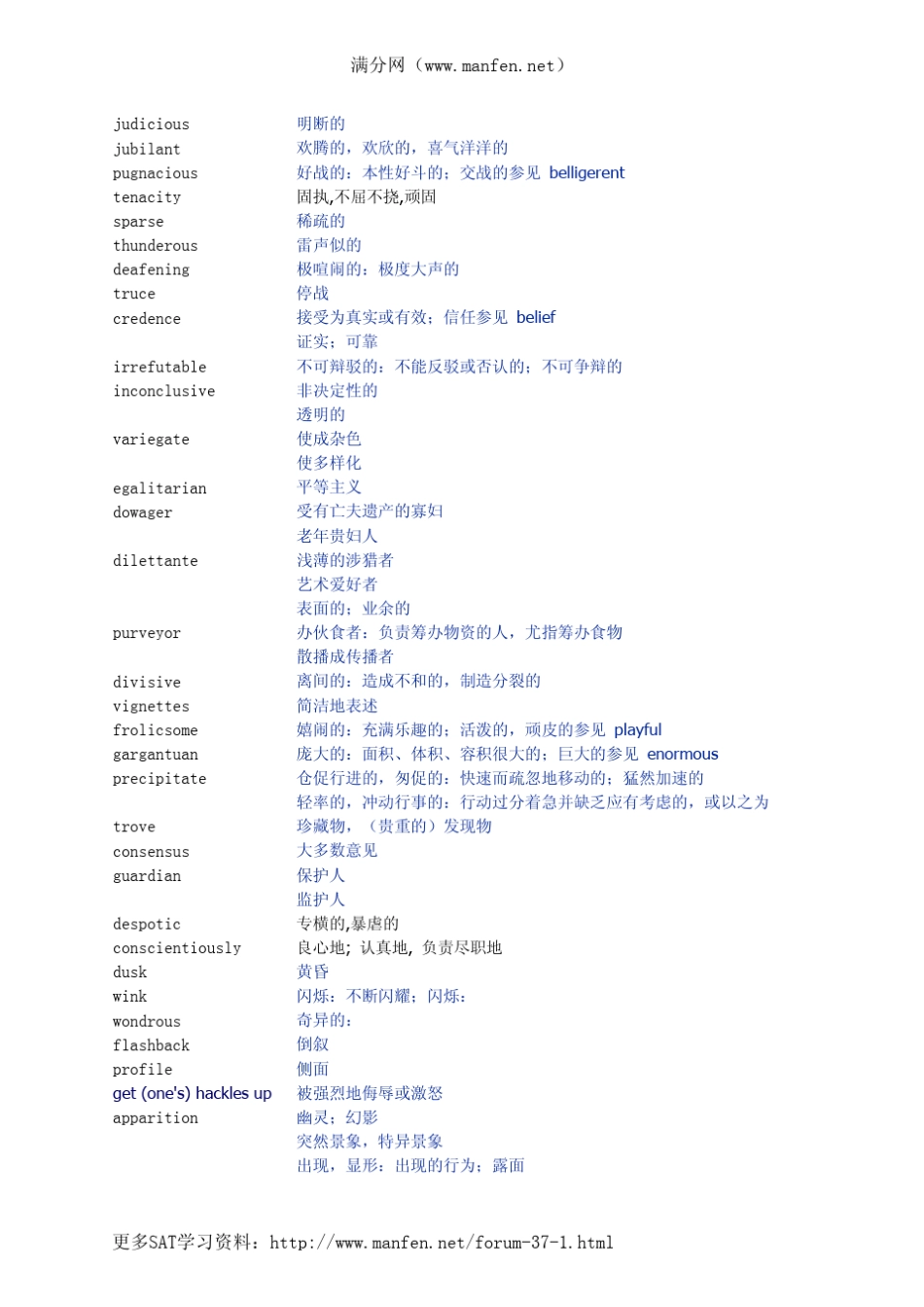 SAT考试历年真题词汇总结下载_第3页