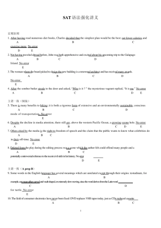 SAT语法强化讲义
