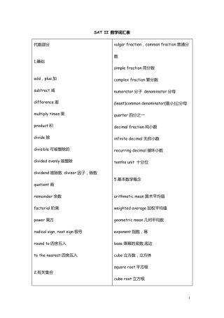 SAT考试数学物理化学生物专业必备词汇