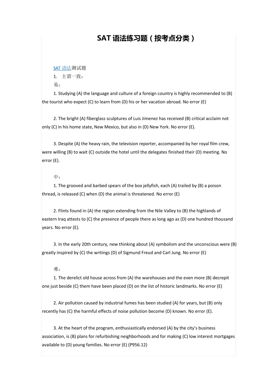 SAT语法练习题(按考点分类)_第1页
