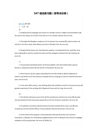 SAT语法练习题(按考点分类)