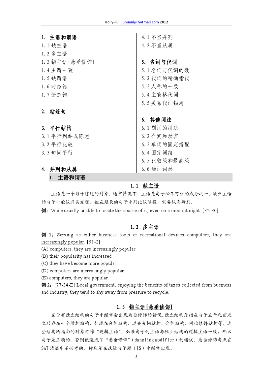 SAT语法考点列表及例题_第2页