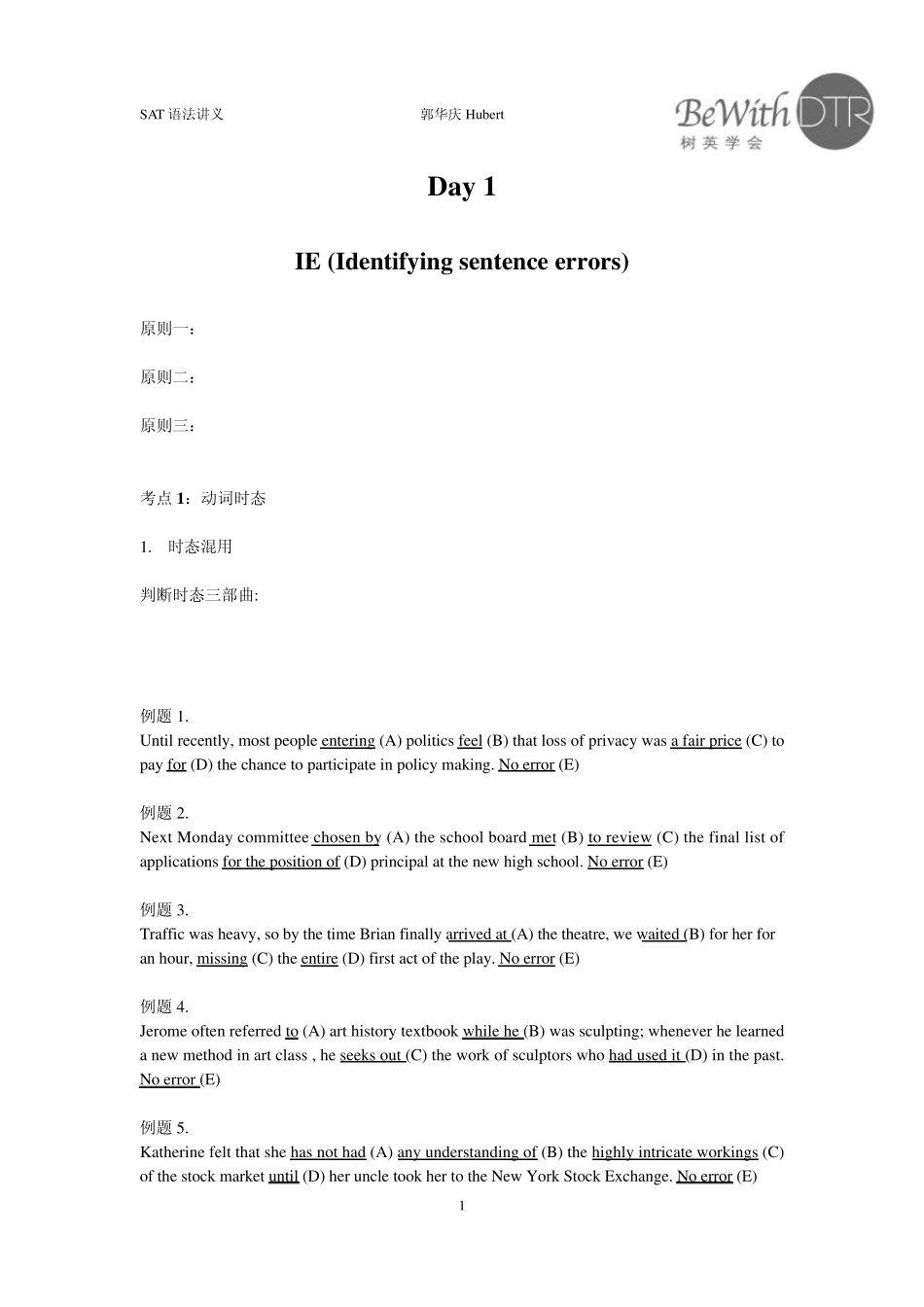 SAT语法讲义附习题_第1页