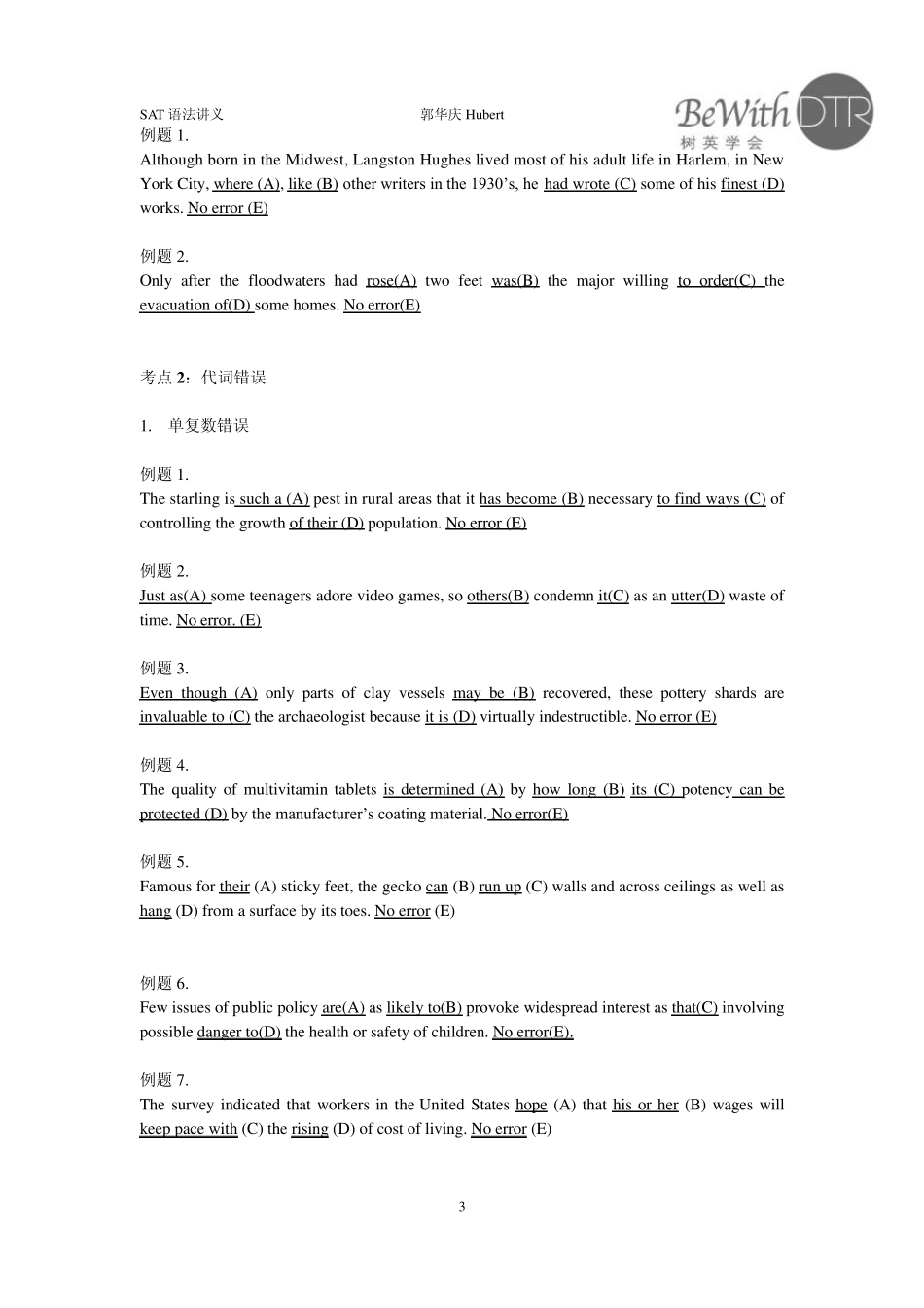 SAT语法讲义附习题_第3页