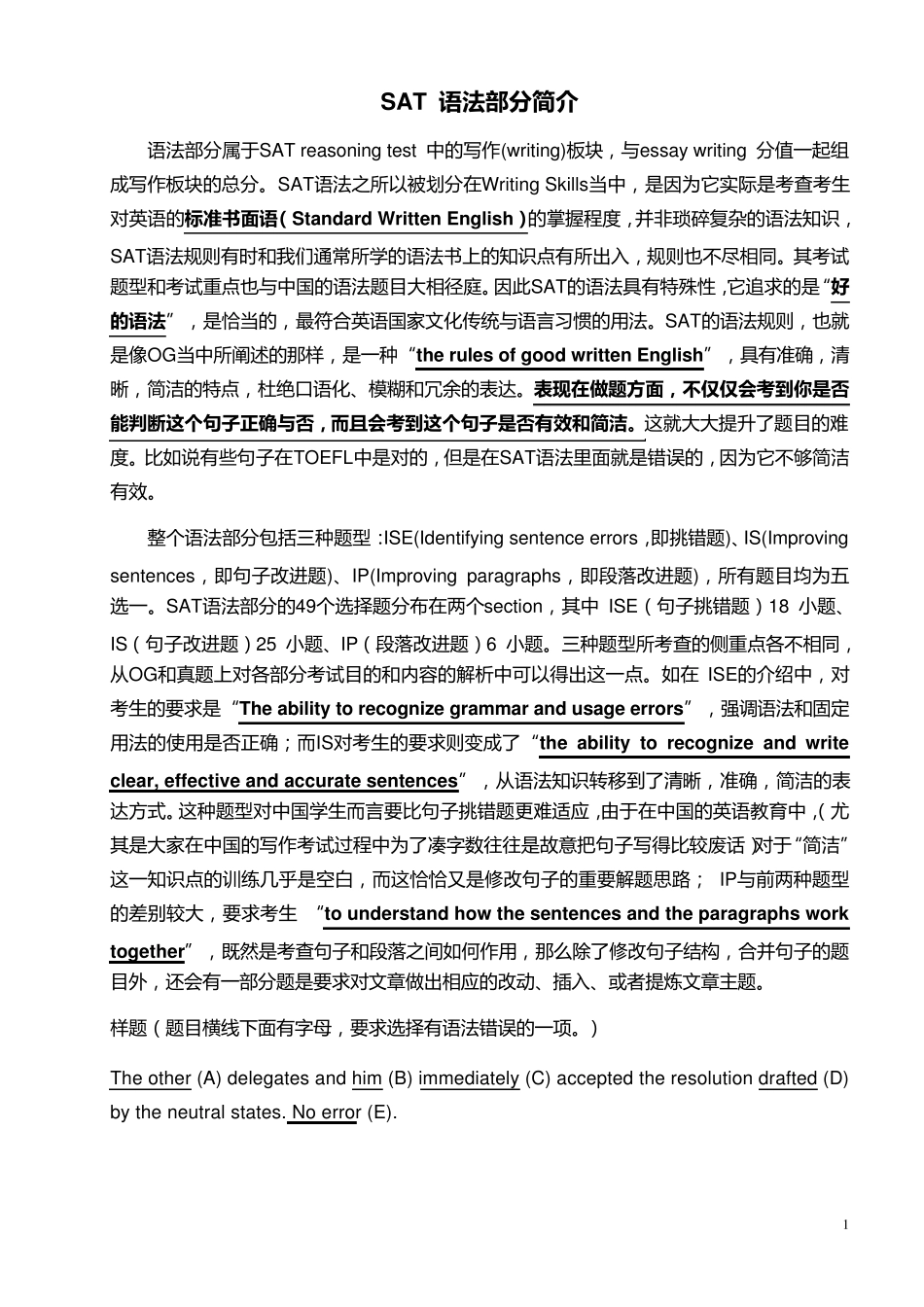 SAT语法讲义学生版_第2页