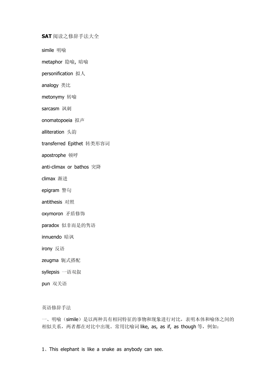 SAT阅读之修辞手法大全_第1页
