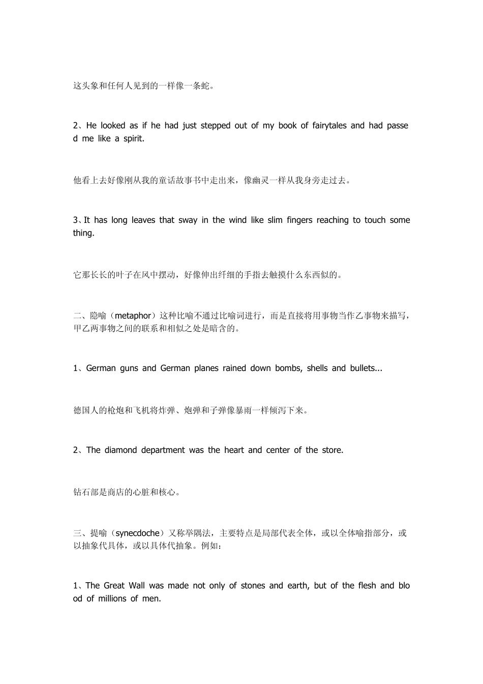 SAT阅读之修辞手法大全_第2页