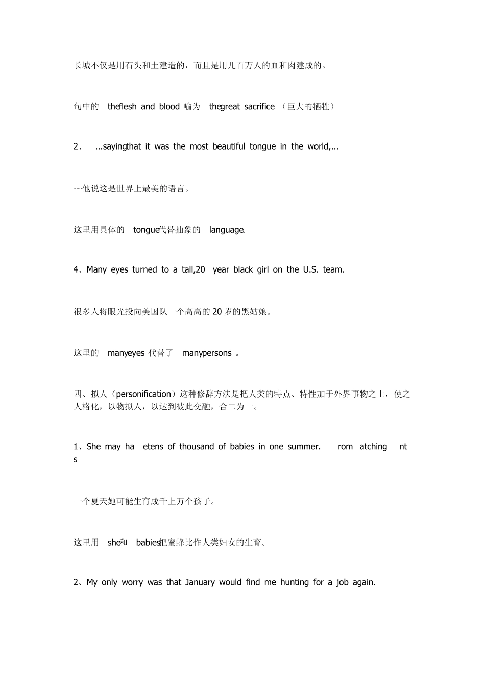 SAT阅读之修辞手法大全_第3页