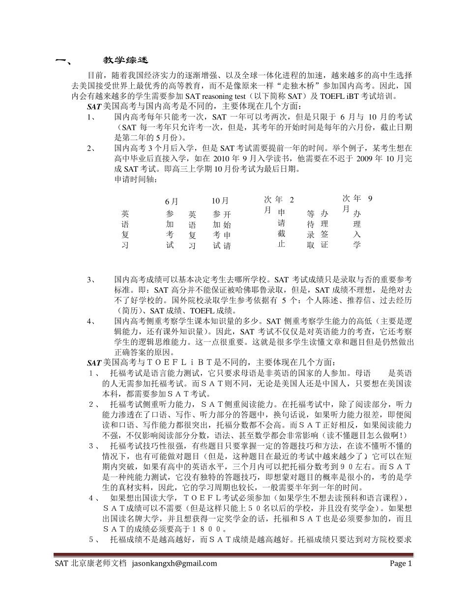 SAT阅读解析教案康兴华老师_第1页