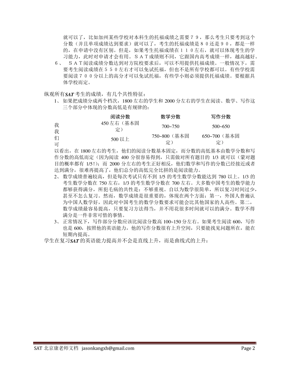 SAT阅读解析教案康兴华老师_第2页