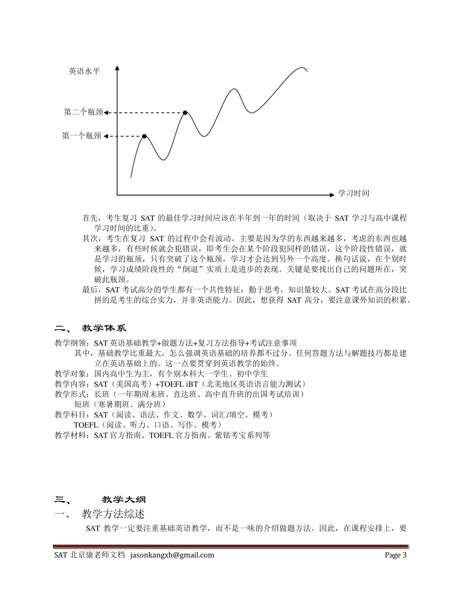 SAT阅读解析教案康兴华老师_第3页