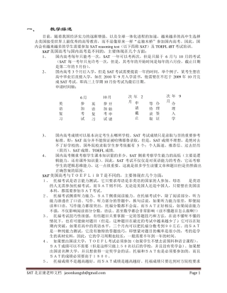 SAT阅读解析教案康兴华老师
