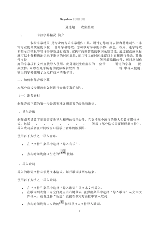 Sayatoo卡拉字幕精灵教程