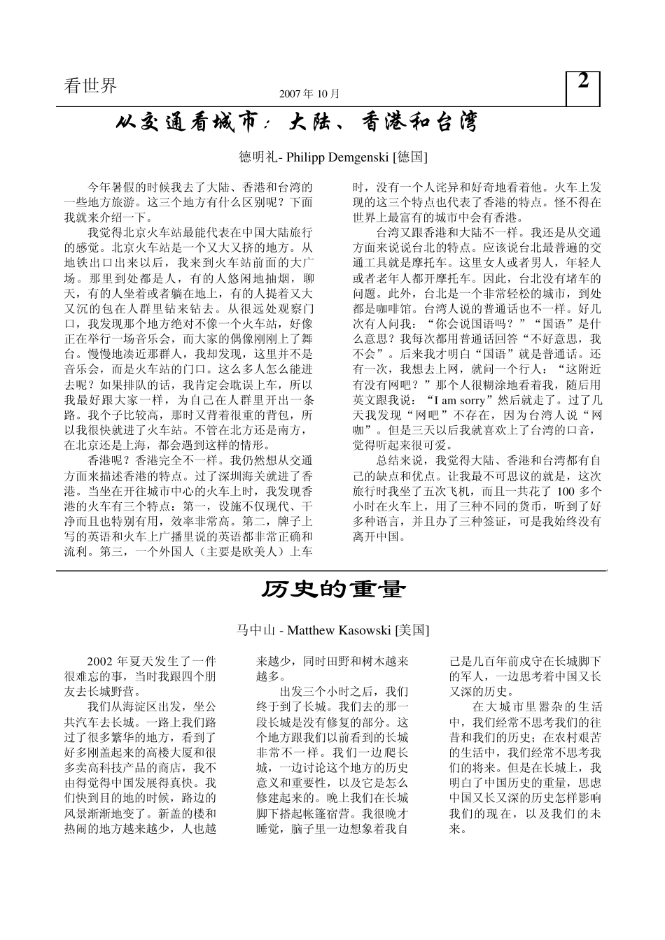 sa中央民族大学国际教育学院11班报纸doc_第2页