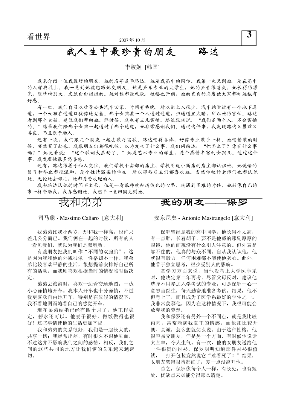 sa中央民族大学国际教育学院11班报纸doc_第3页