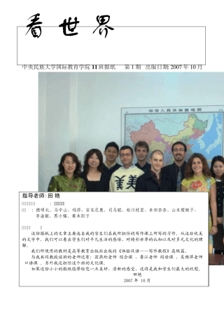 sa中央民族大学国际教育学院11班报纸doc