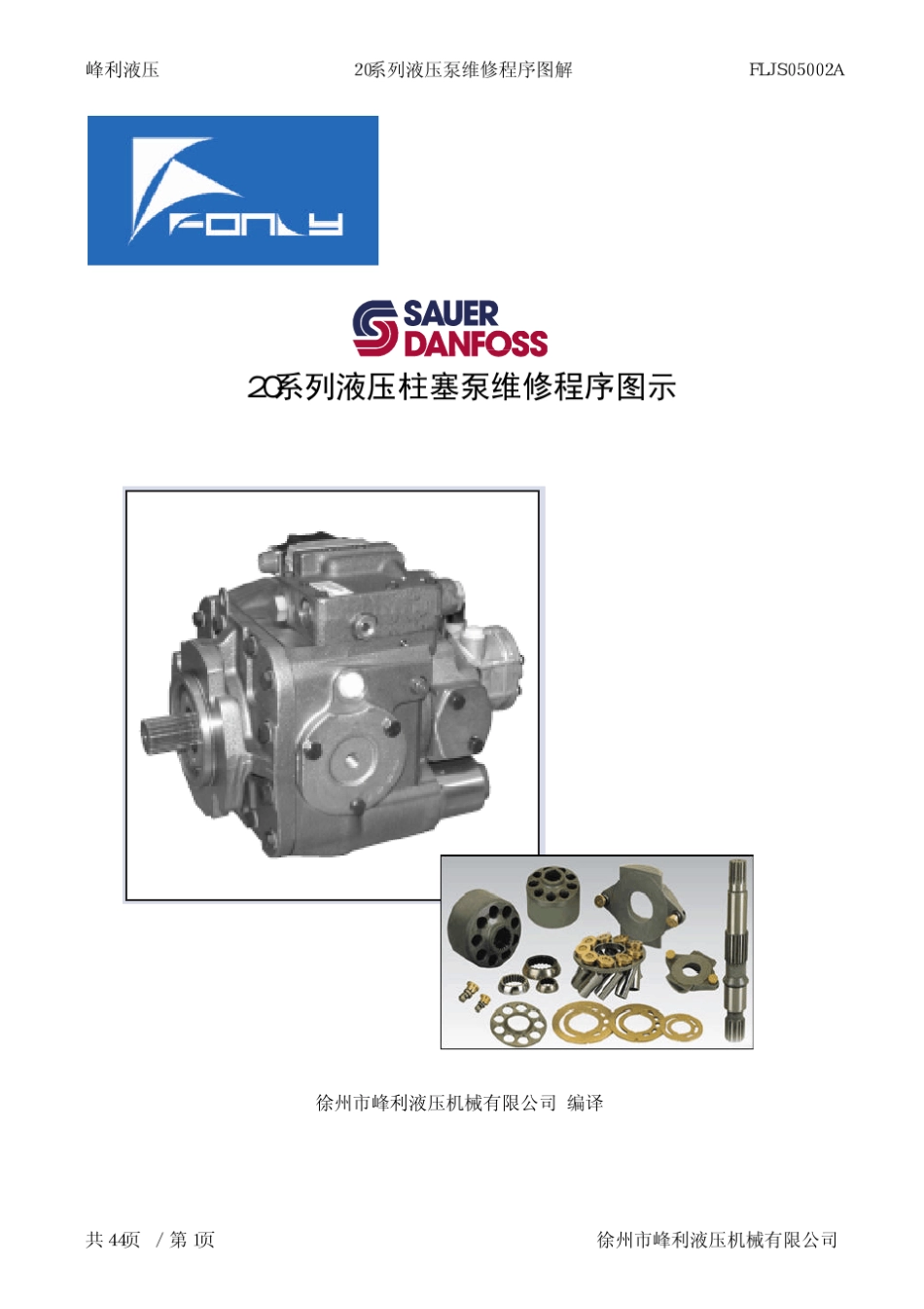 SAUER20系列液压泵维修程序图解_第1页