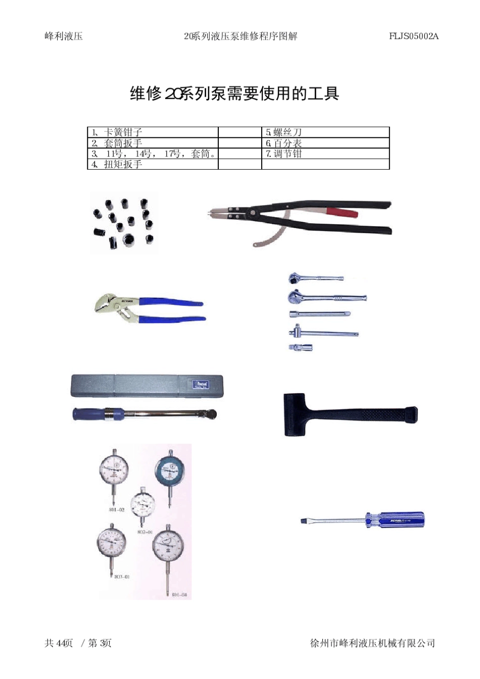 SAUER20系列液压泵维修程序图解_第3页