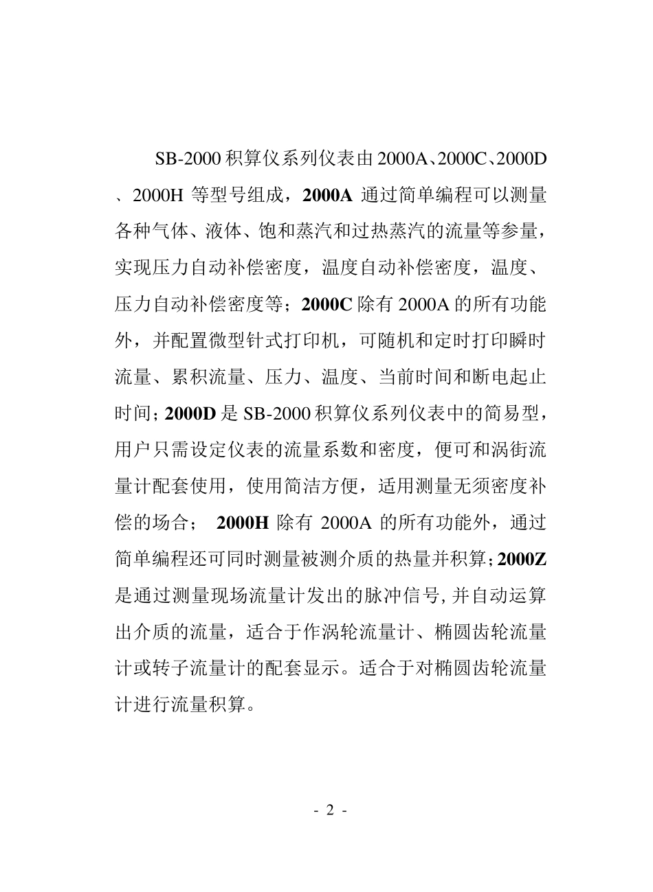 SB2000A,C,D,H,Z积算仪_第3页