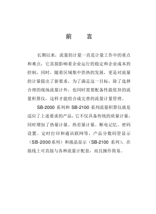 SB2000A,C,D,H,Z积算仪