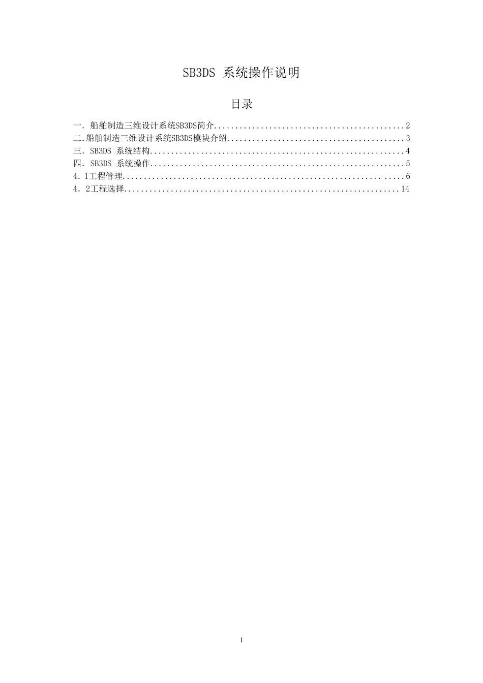 SB3DS系统操作说明_第2页