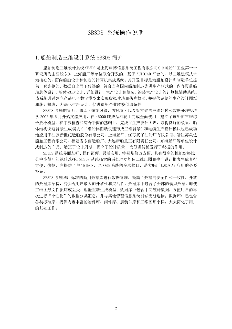 SB3DS系统操作说明_第3页