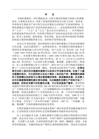 SBA40C生物传感分析仪使用说明书