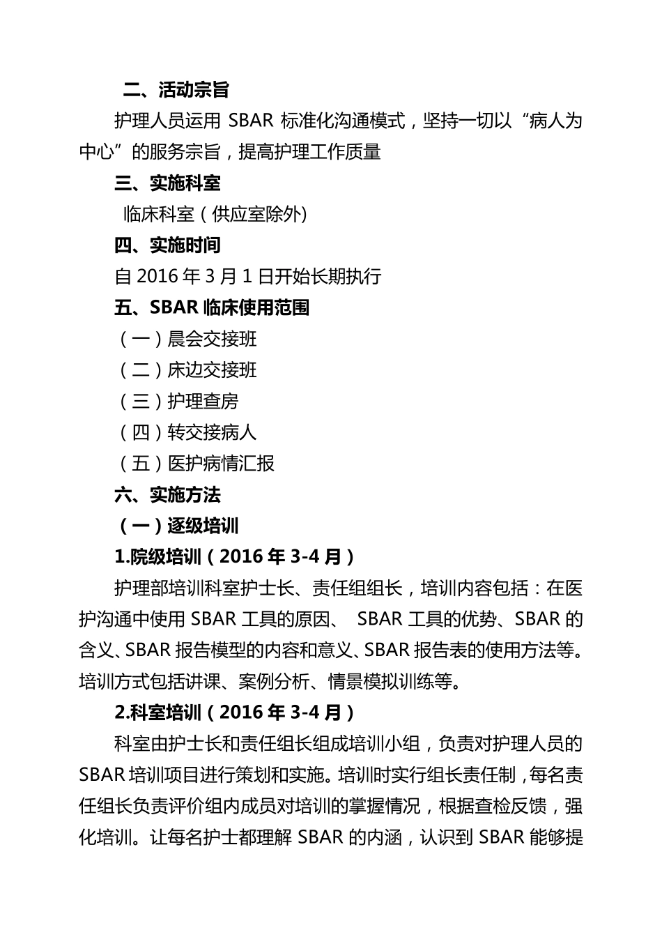 SBAR标准化沟通模式实施方案_第2页