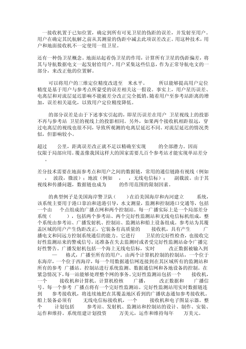 SBAS广域增强系统_第2页