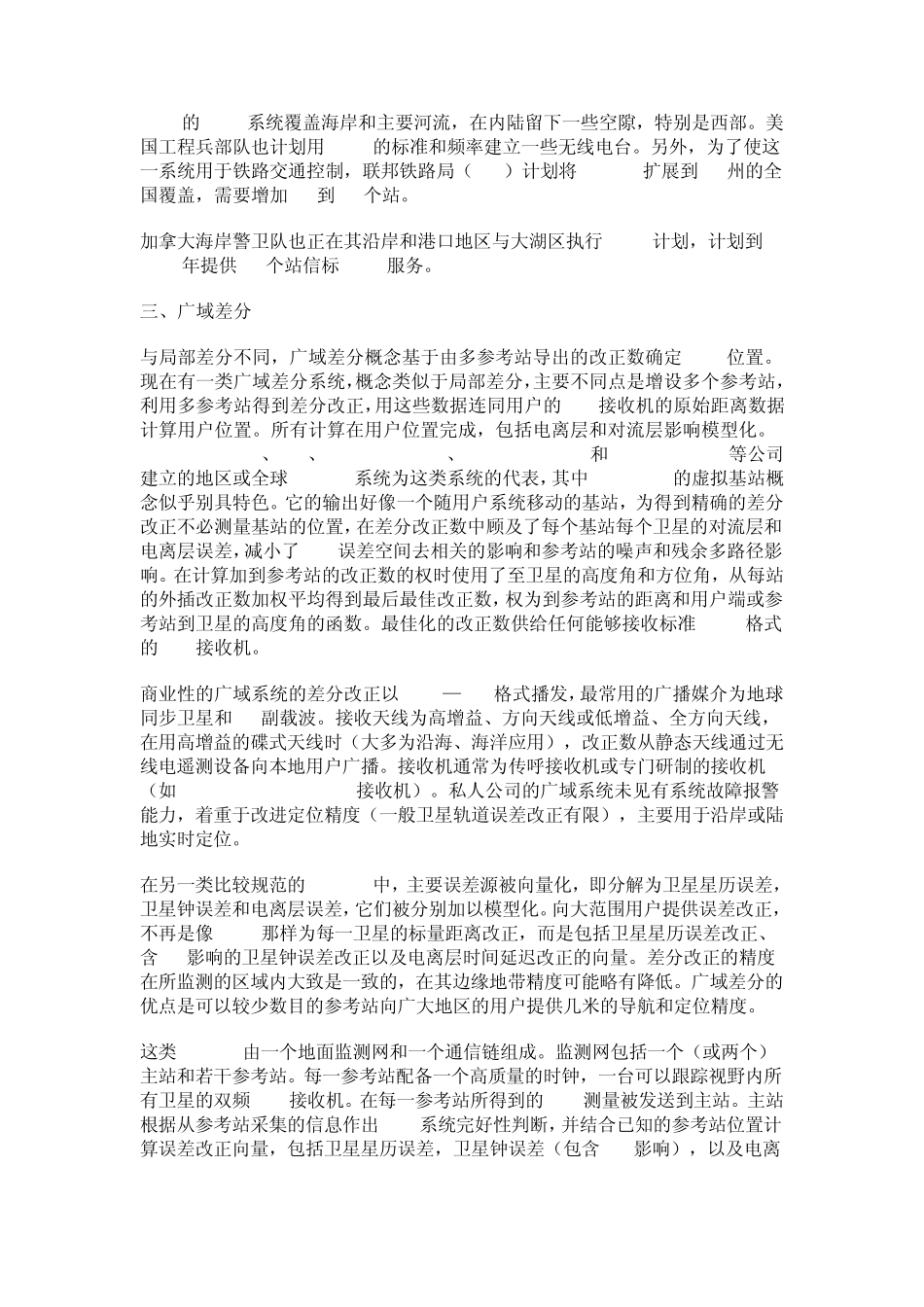 SBAS广域增强系统_第3页