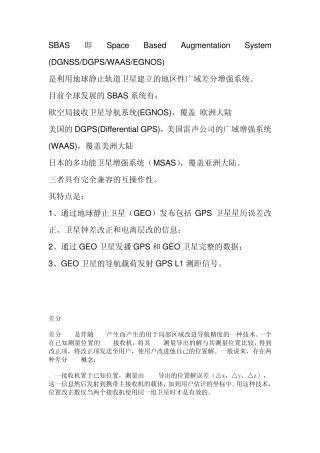 SBAS广域增强系统