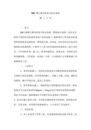 SBC120聚乙烯丙纶复合防水卷材