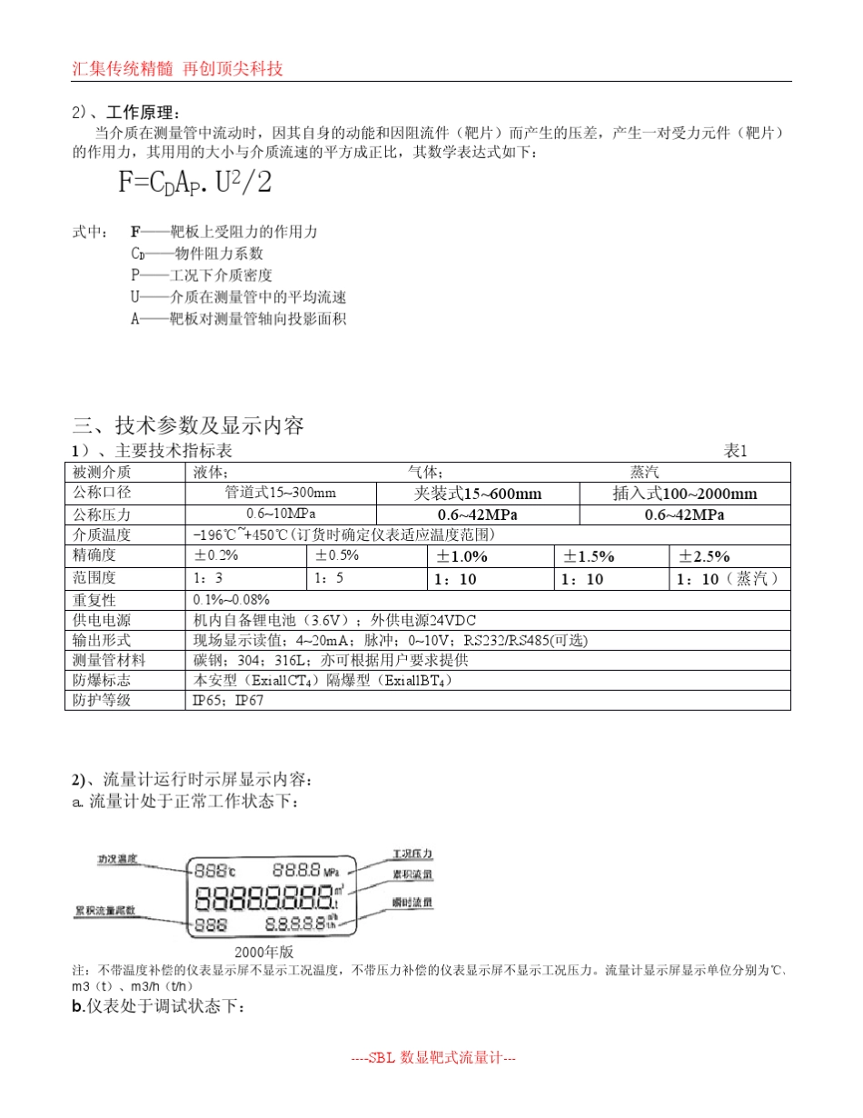 SBL数显靶式流量计使用说明书_第3页