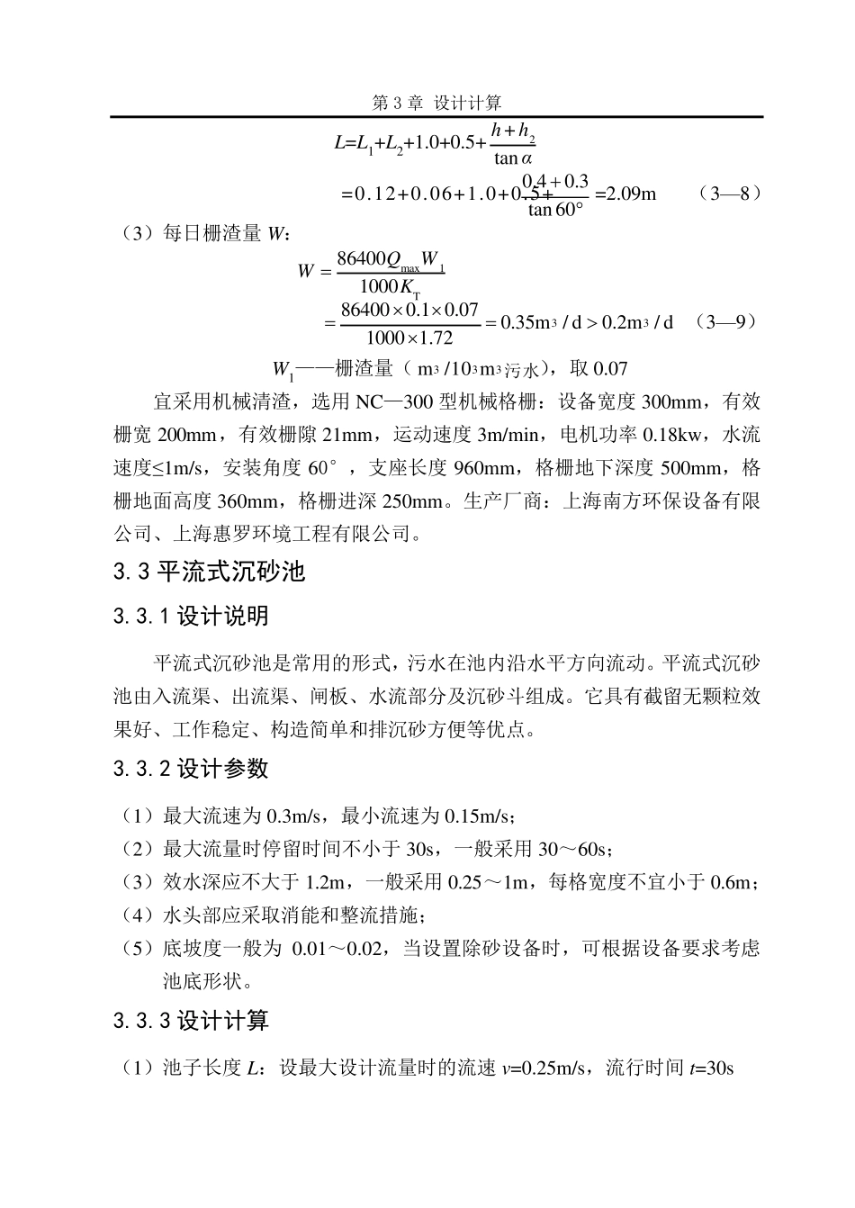 SBR反应池的设计计算_第3页