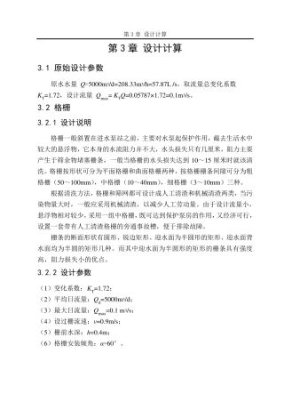 SBR反应池的设计计算