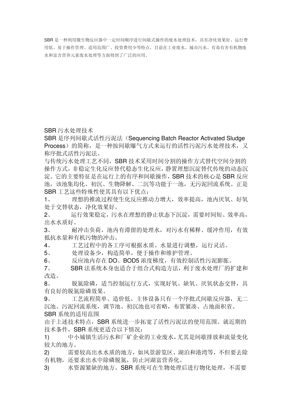 SBR处理技术_第1页