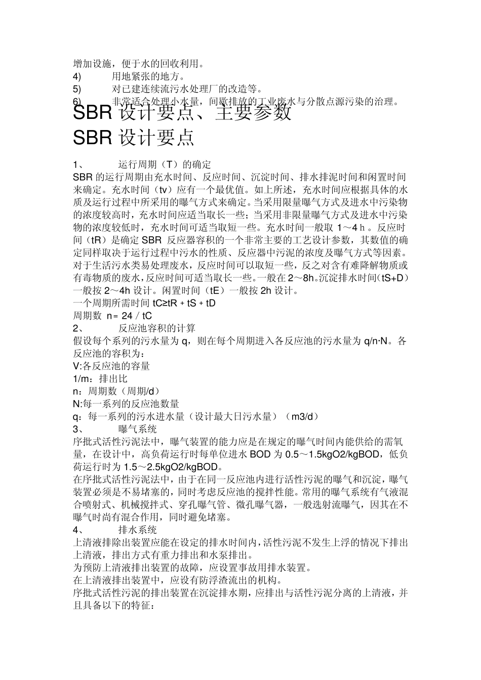 SBR处理技术_第2页