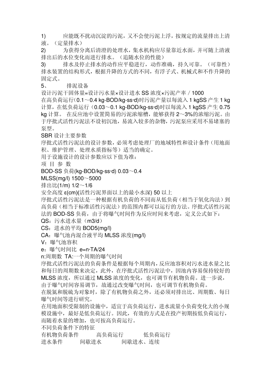 SBR处理技术_第3页