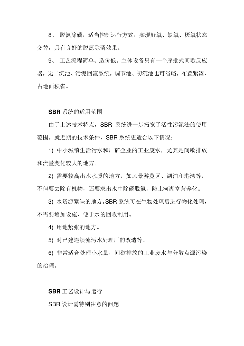 SBR工艺原理_第2页