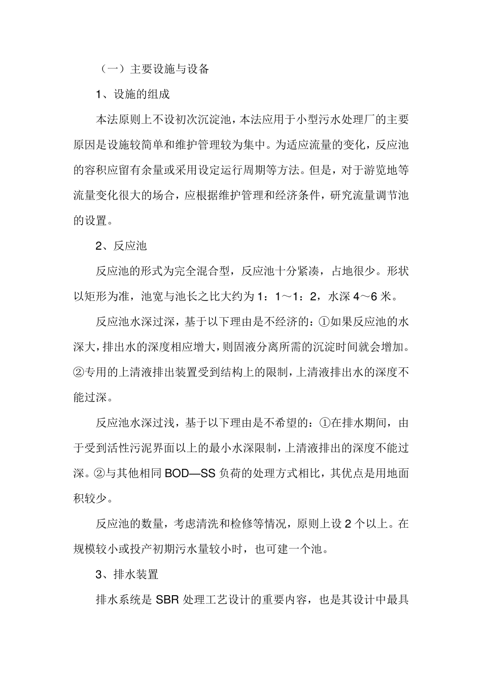 SBR工艺原理_第3页