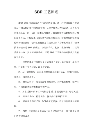 SBR工艺原理