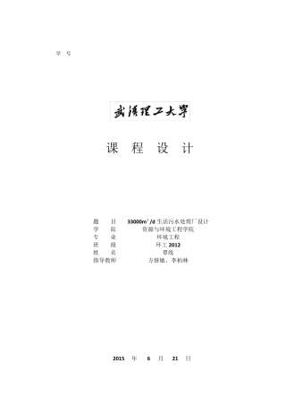 SBR工艺污水处理厂设计计算