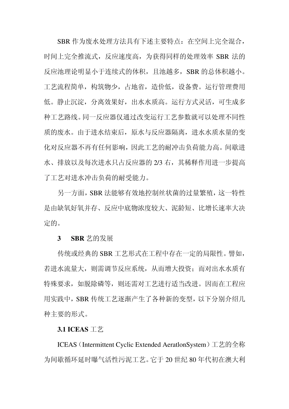 SBR工艺的原理及现状_第2页