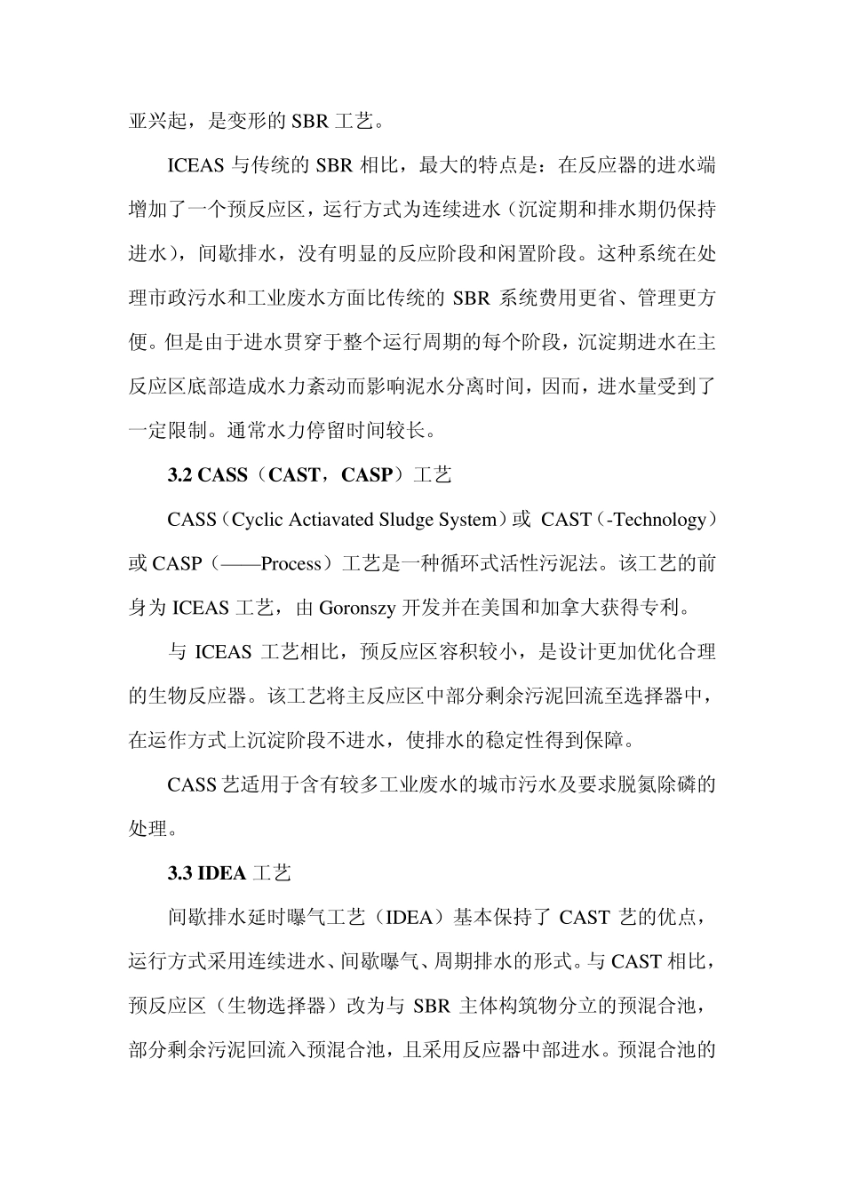 SBR工艺的原理及现状_第3页