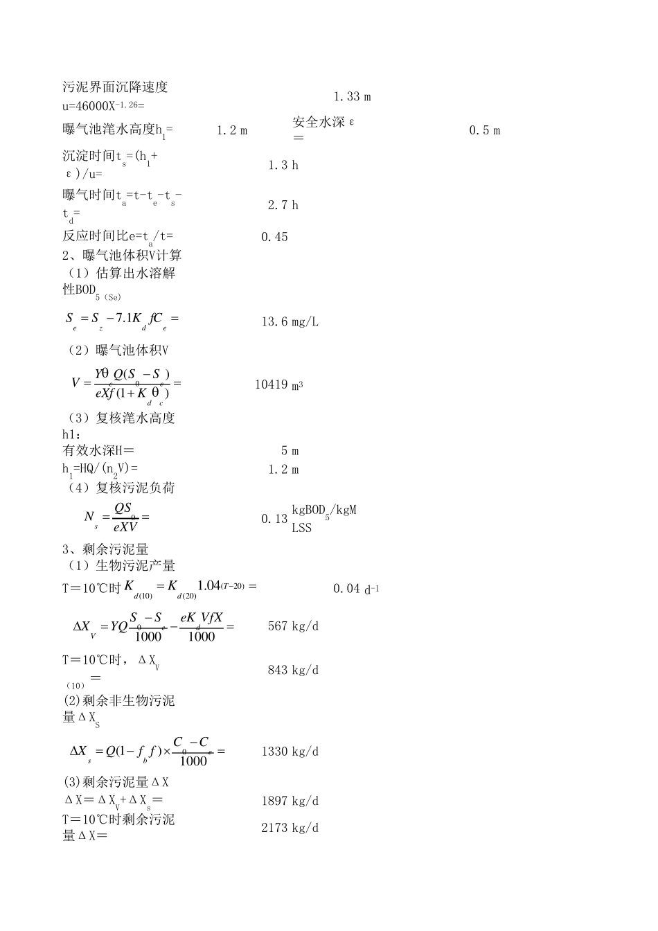 SBR工艺设计计算书(,自动生成)_第2页