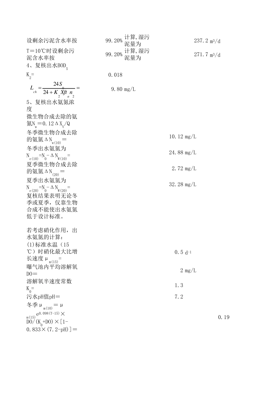 SBR工艺设计计算书(,自动生成)_第3页