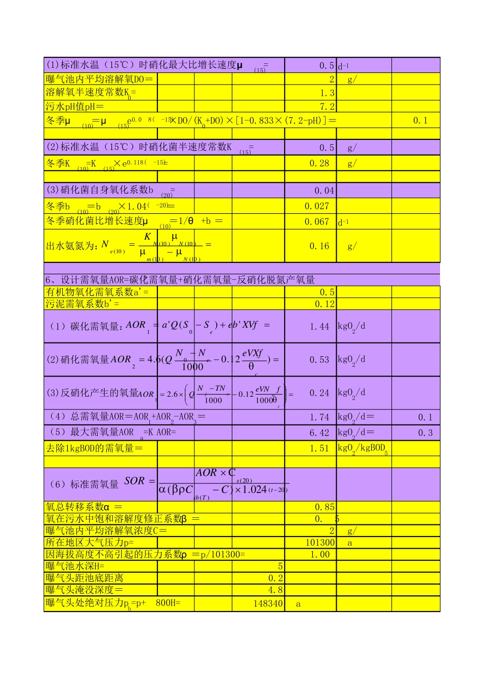 SBR工艺设计计算_第3页