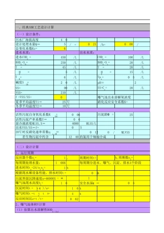 SBR工艺设计计算
