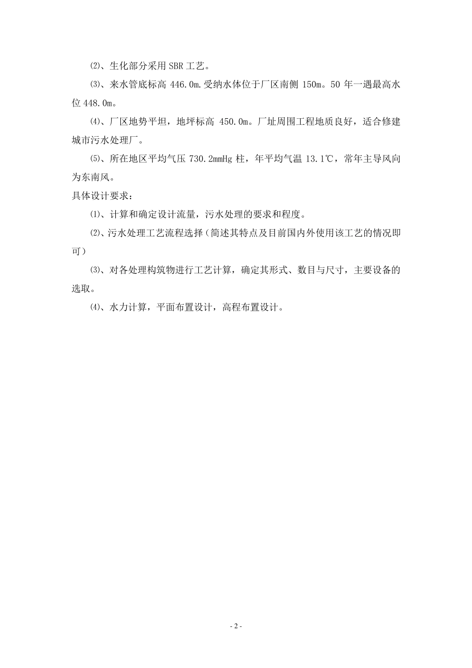 SBR工艺设计说明书_第2页