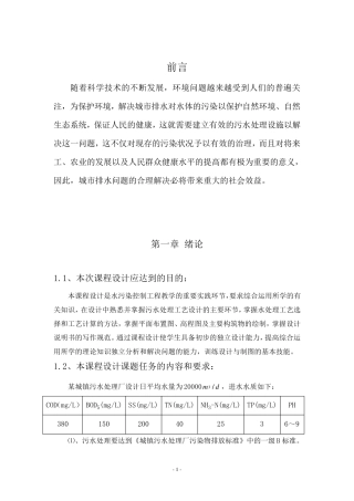 SBR工艺设计说明书